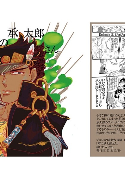 Uwasa No Shoutarou San