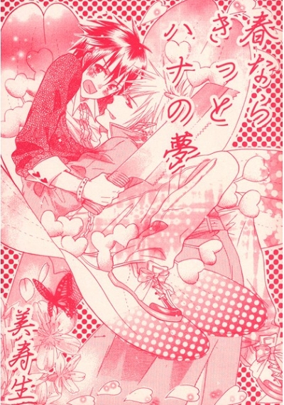 Haru Narakitto Hana No Yume