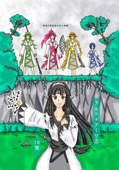 アルテナアーク2