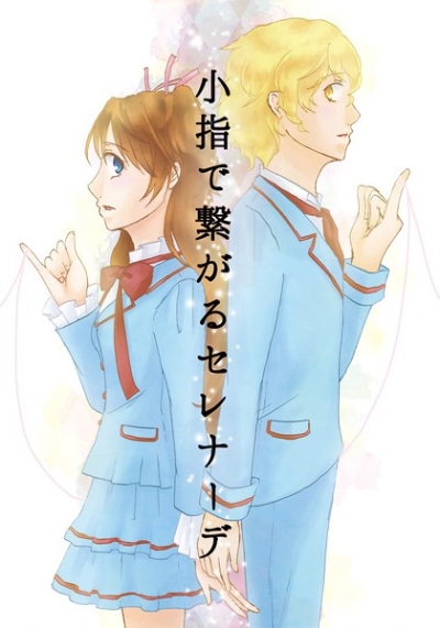 Koyubi De Tsunaga Ru Serenade