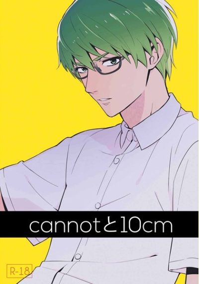 cannotと10cm
