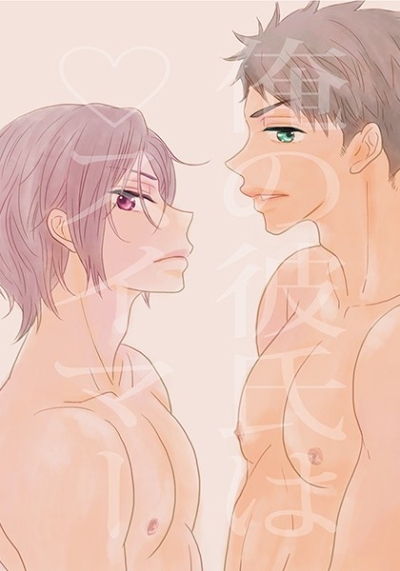 Ore No Kareshi Ha Suima