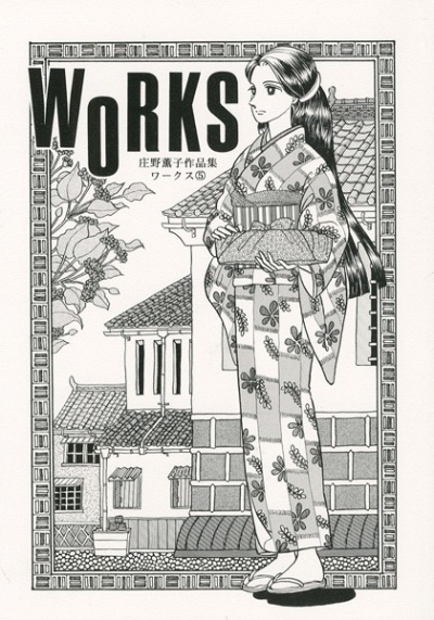 Shouno Kaoruko Sakuhinshuu WORKS5