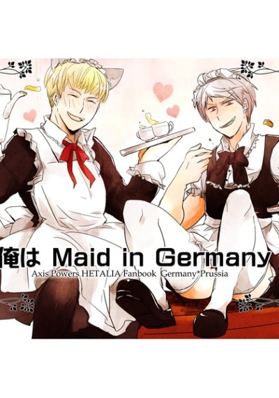 俺は Maid in Germany