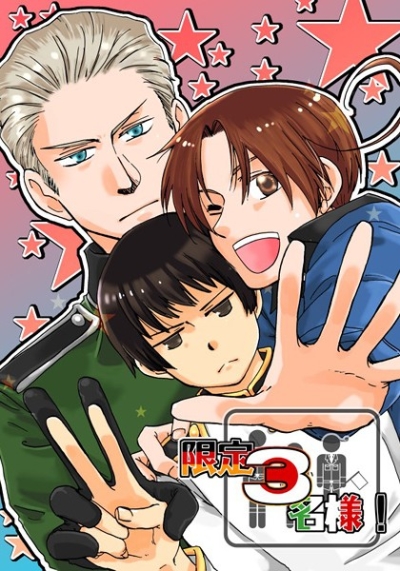 限定3名様!