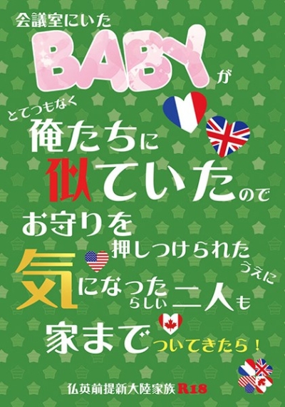 会議室にいたBABYがとてつもなく俺たちに似ていたのでお守りを押しつけられた上に気になったらしい二人も家までついてきたら!