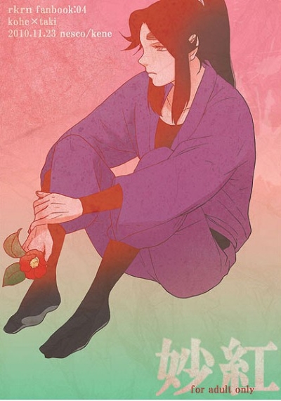 妙紅