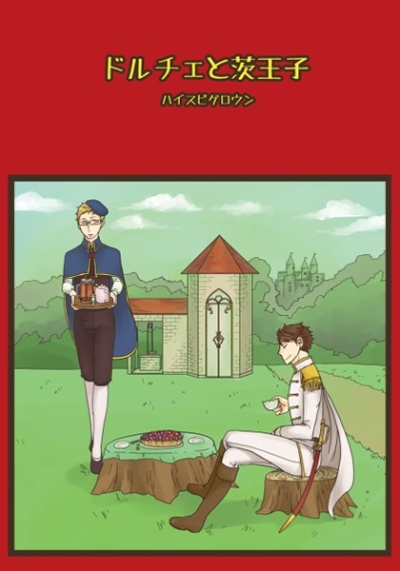 Doruche To Ibara Ouji