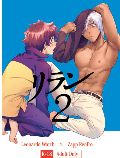 リラン2