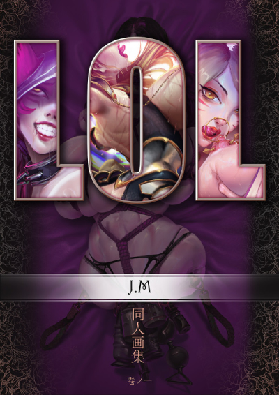 LOL Doujin Gashuu Kan No Ichi