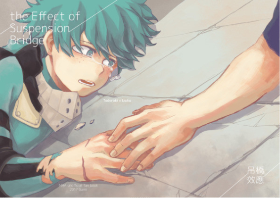 吊り橋効果 the Effect of suspension bridge