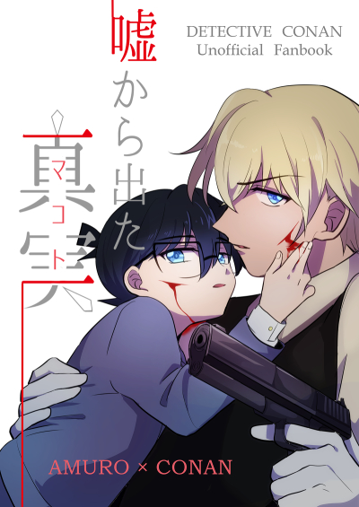 Uso Kara Deta Shinjitsu