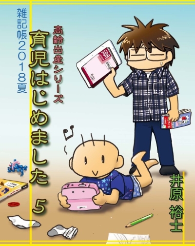 Ikuji Hajimemashita 5