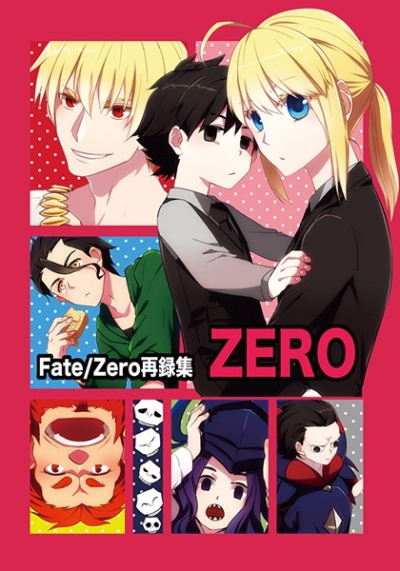 Fate/Zero再録集ZERO