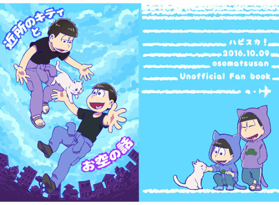 近所のキティとお空の話