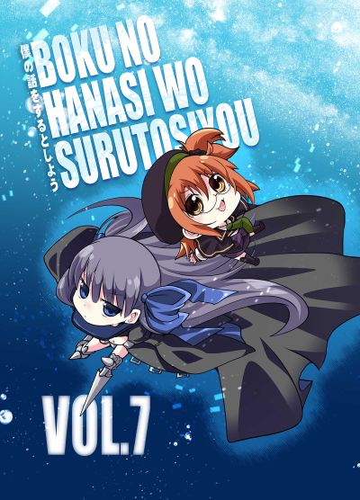 Boku No Hanashi Wosurutoshiyou Vol.7+ Kakin No Haka Pepakurafutosetto