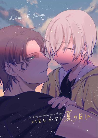 Itoshikanashi Natsu No Nichi Ni