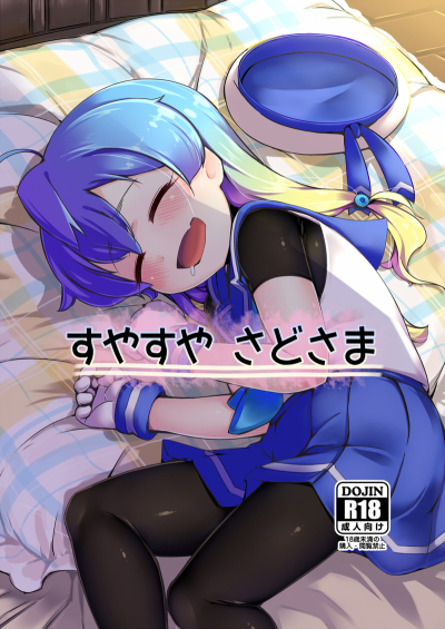 Suyasuyasadosama