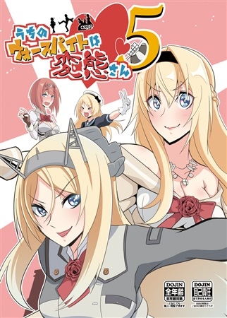 Uchino Uosupaito Ha Hentai San 5&6