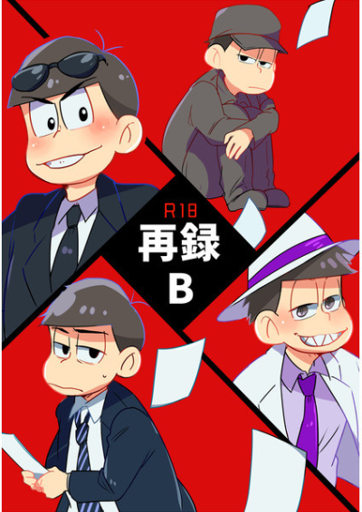 再録B