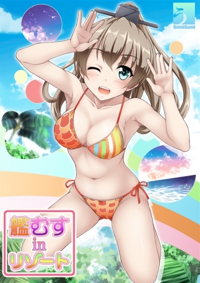 艦むす in リゾート