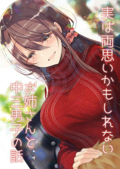 Jitsuha Ryou Omoi Kamoshirenaio Neesan To Chuusan Danshi No Hanashi