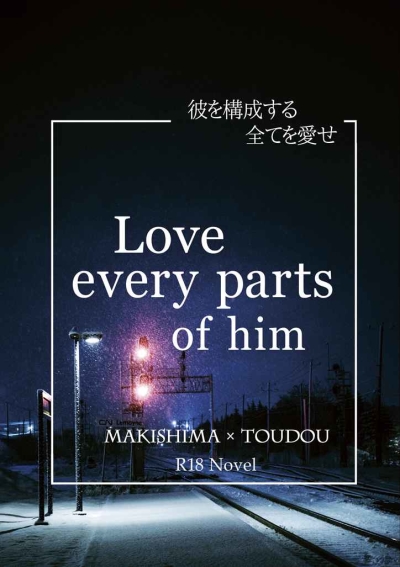 Kare Wo Kousei Suru Subete Wo Aise