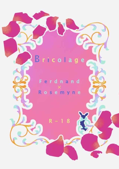 Bricolage（文庫版）