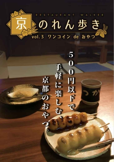 Kyou Noren Aruki Vol.3 Wankoin De Oyatsu