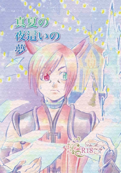 Manatsu No Yoru Ino Yume