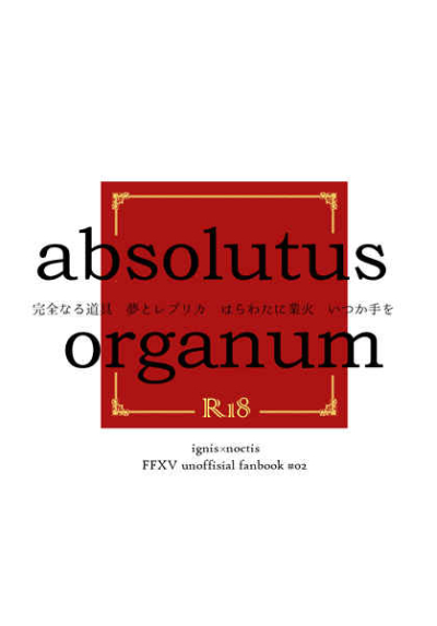 Absolutus Organum