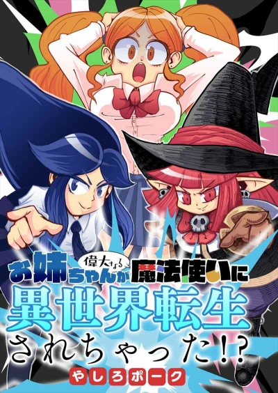 O Neechan Ga Idai Naru Mahoutsukai Ni Isekai Tenshou Sarechatta