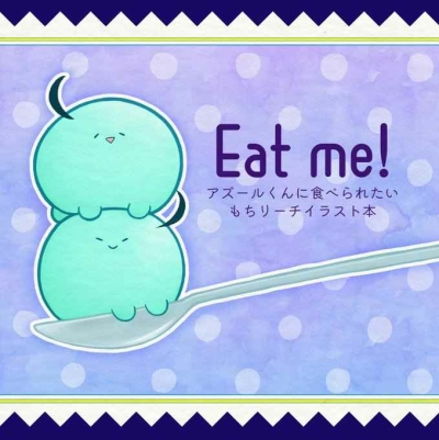 Eat me！