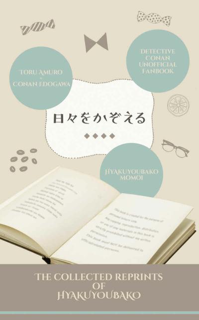 日々をかぞえる