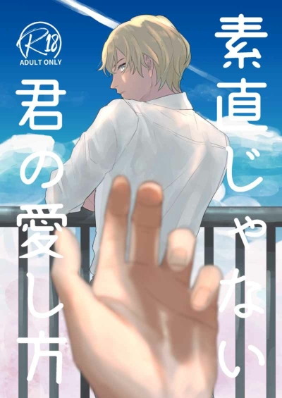 【オマケなし】素直じゃない君の愛し方