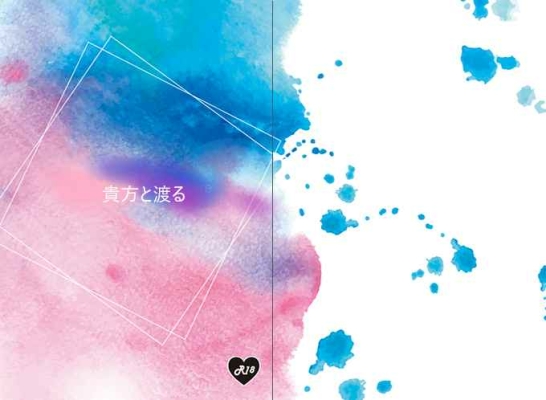 Anata To Wataru