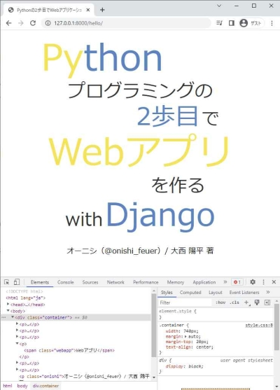 Pythonの2歩目でWebアプリケーションを作るwithDjango
