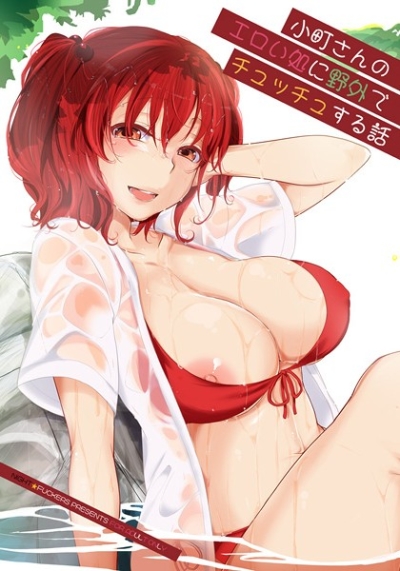 Komachi Sanno Ero I Tokoro Ni Yagai De Chutchu Suru Hanashi