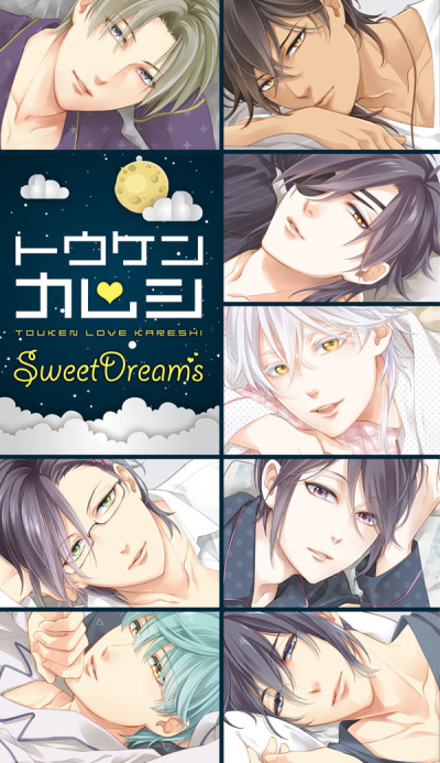 トウケンカレシ-Sweet Dreams-
