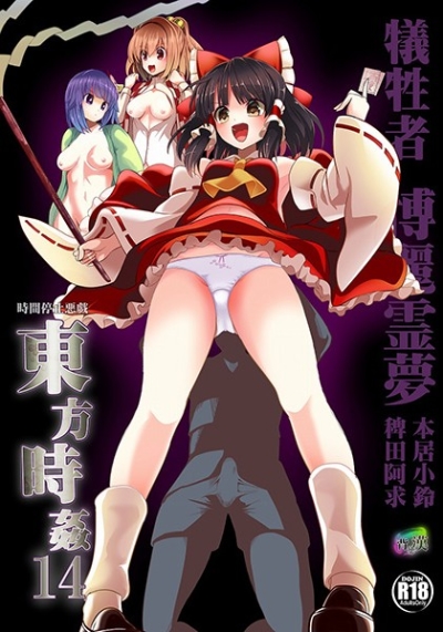 Touhou Toki Kan 14 Hiroshi Rei Rei Yume