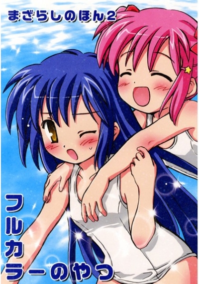 Mazarashinohon 2 Furukara Noyatsu