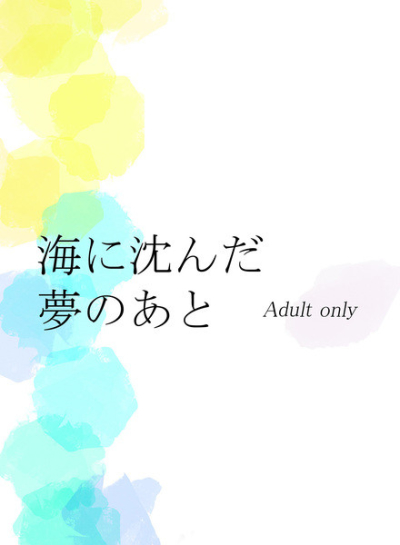 Umi Ni Shizun Da Yume Noato