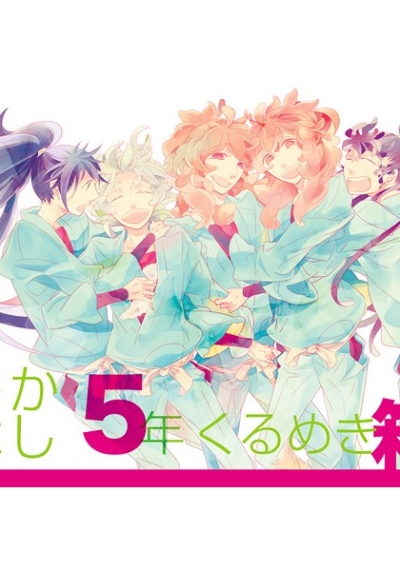 Nakayoshi 5 Nen Kurumeki Hako