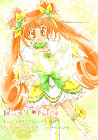 陽だまり*Fairy