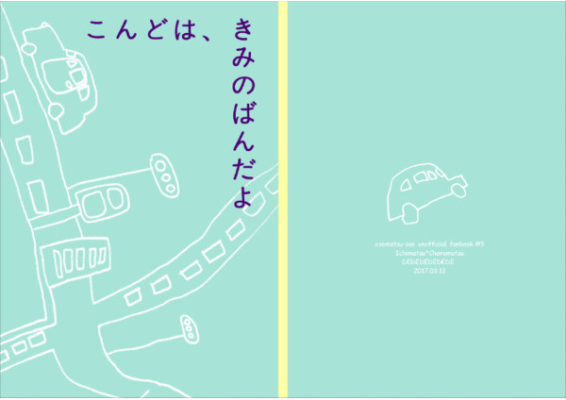 こんどは、きみのばんだよ