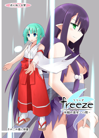 freeze氷結の巫女-八咫-