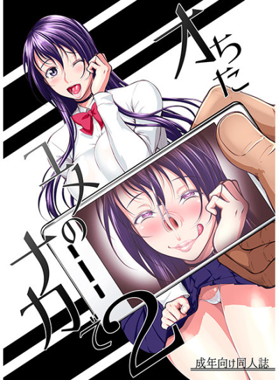 オちたユメのナカで2