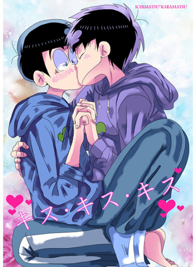 キス・キス・キス