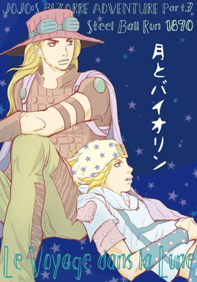 月とバイオリン