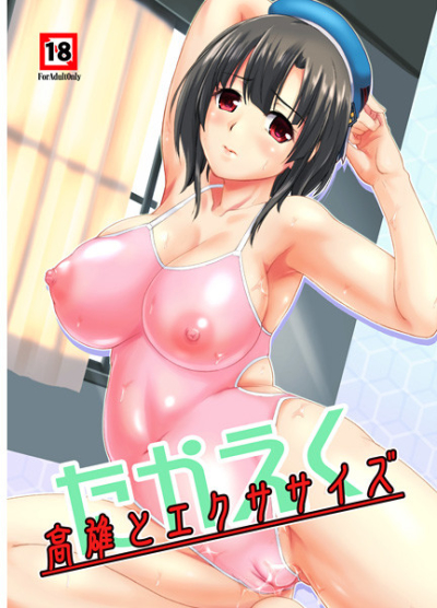 Takao To Ekusasaizu